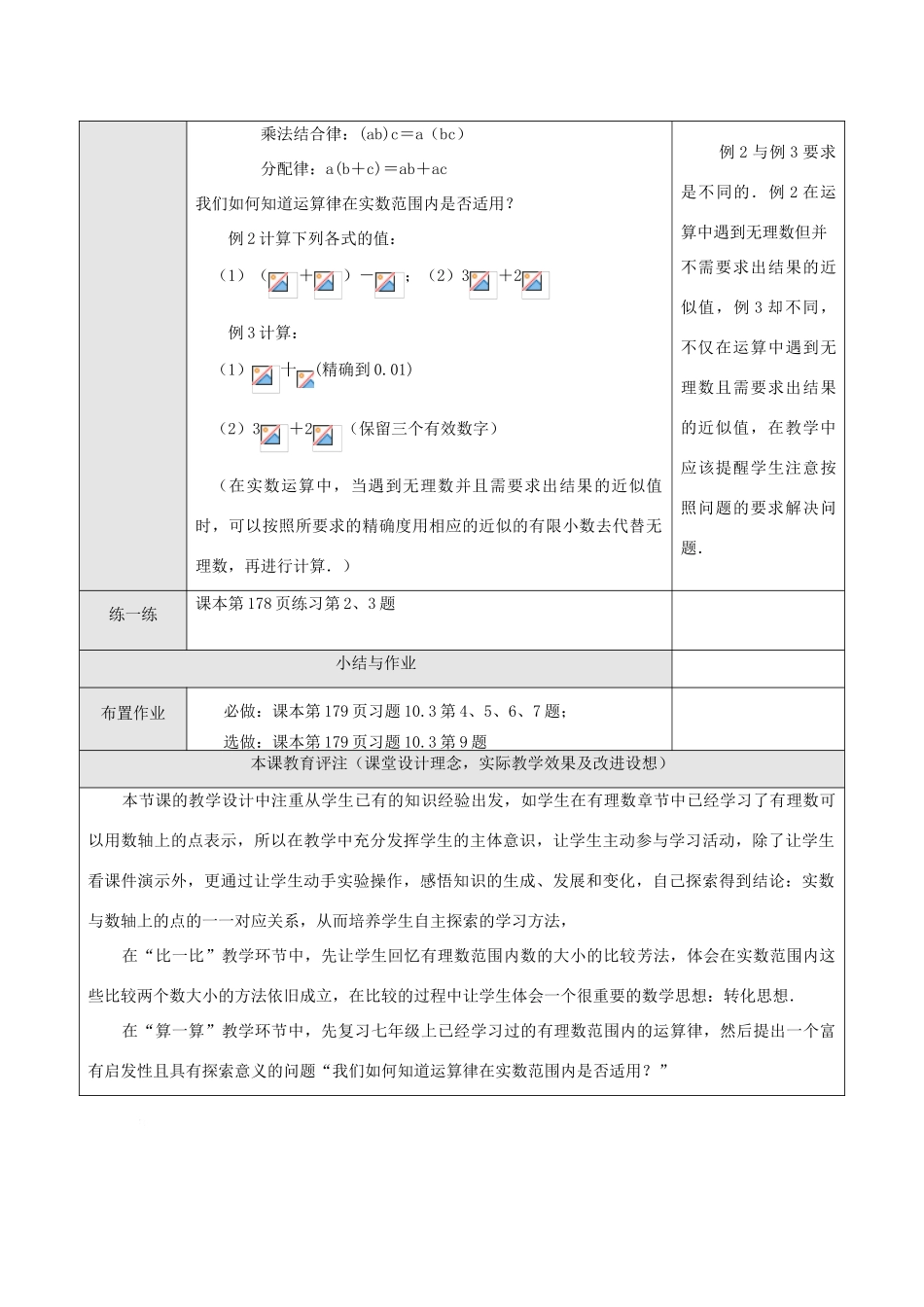 七年级数学下册6.1平面直角坐标系教案4人教版_第3页