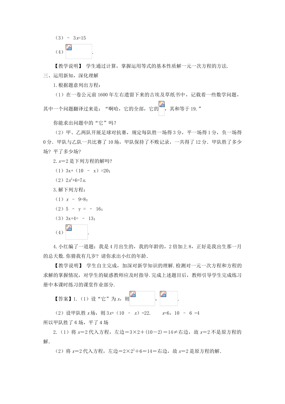 七年级数学上册 第五章 一元一次方程1 认识一元一次方程第2课时 等式的基本性质教案 （新版）北师大版-（新版）北师大版初中七年级上册数学教案_第2页