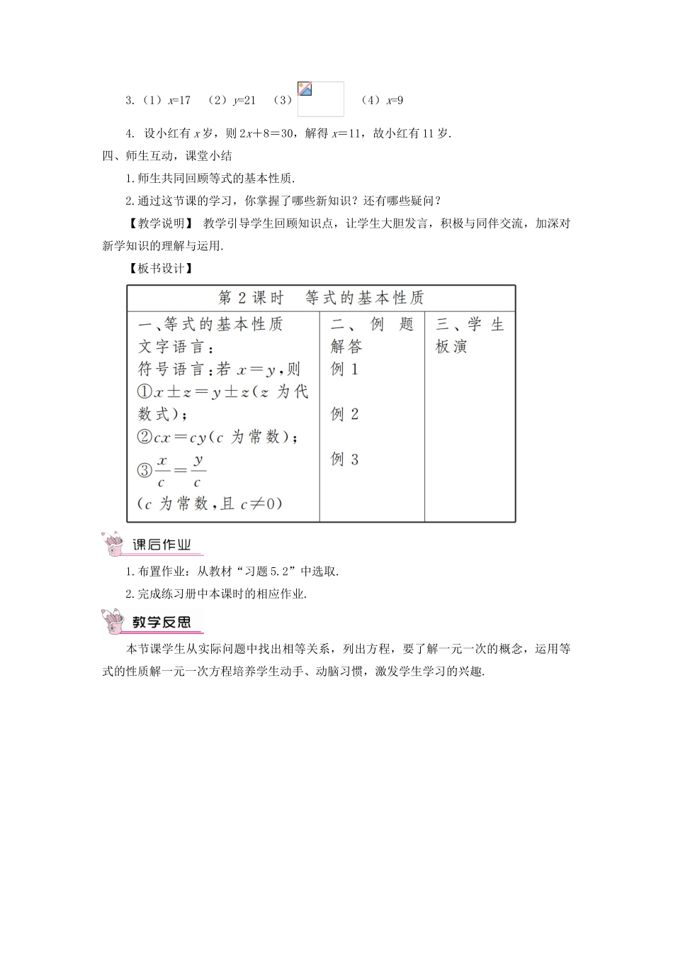七年级数学上册 第五章 一元一次方程1 认识一元一次方程第2课时 等式的基本性质教案 （新版）北师大版-（新版）北师大版初中七年级上册数学教案_第3页
