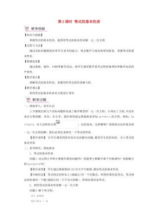 七年级数学上册 第五章 一元一次方程1 认识一元一次方程第2课时 等式的基本性质教案 （新版）北师大版-（新版）北师大版初中七年级上册数学教案