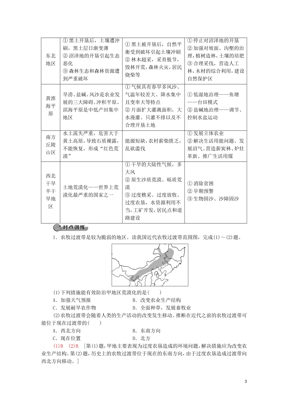高中地理 第2章 区域发展 章末小结与测评教案 中图版选择性必修2-中图版高中选择性必修2地理教案_第3页