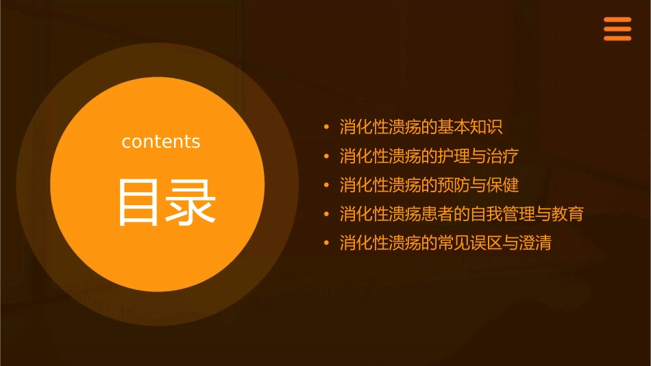 消化性溃疡健康宣教护理课件_第2页