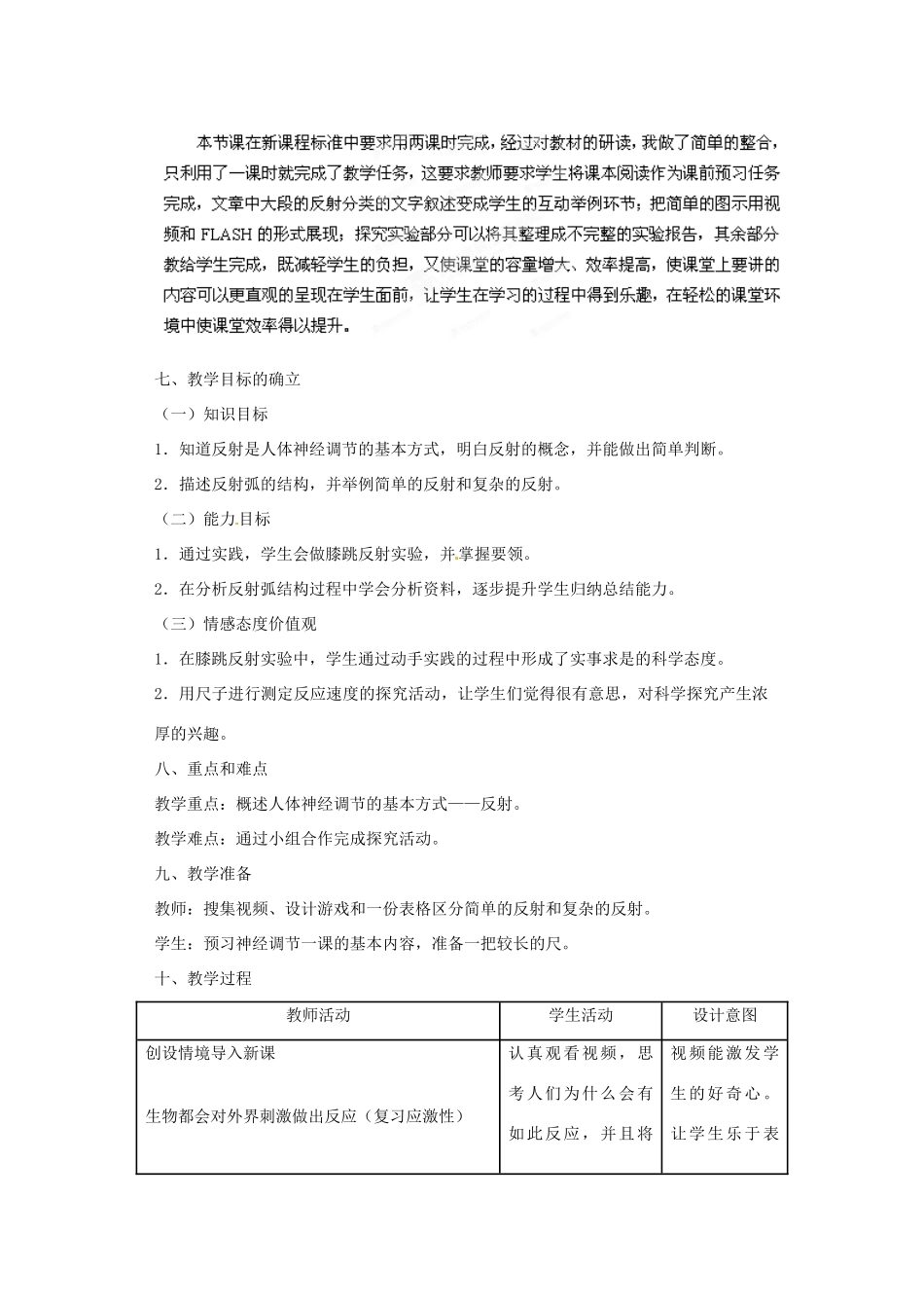 山东省临沂市凤凰岭中学七年级生物下册《神经调节的基本方式》教学设计 新人教版_第3页