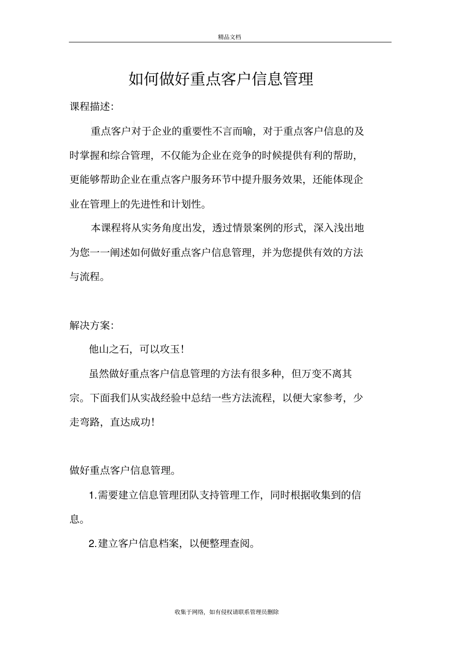 如何做好重点客户信息管理学习资料_第2页