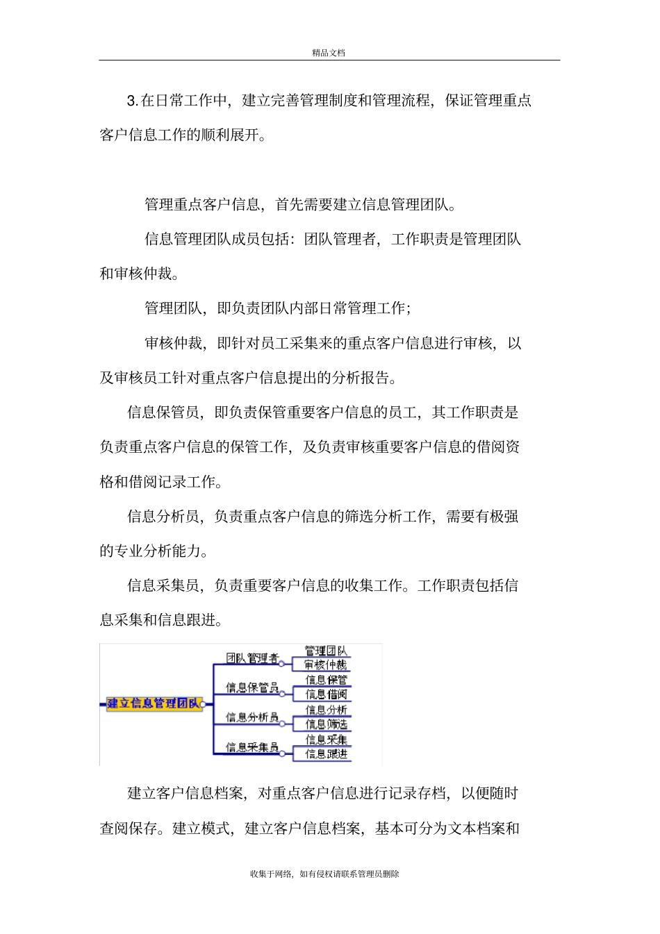 如何做好重点客户信息管理学习资料_第3页