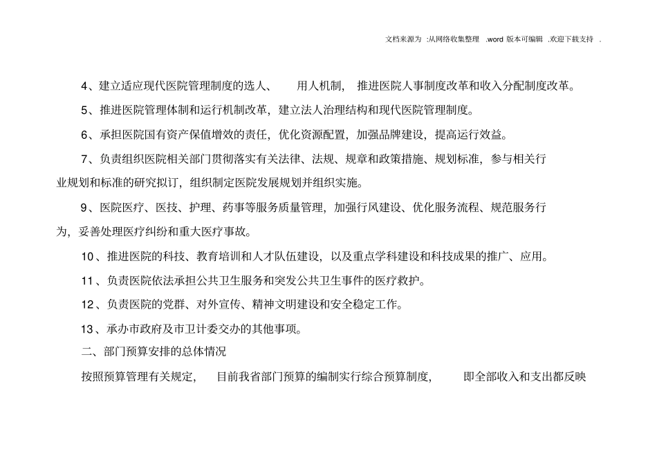 唐山工人医院2020年部门预算信息公开_第2页