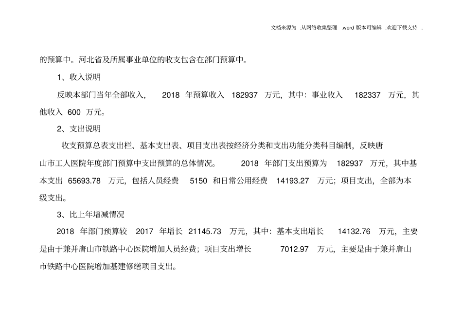 唐山工人医院2020年部门预算信息公开_第3页