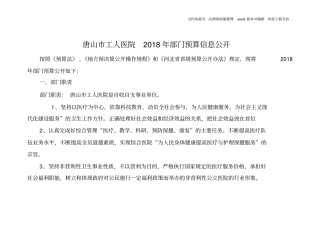 唐山工人医院2020年部门预算信息公开