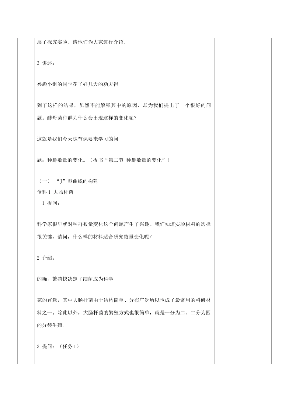 高中生物 第四章 种群和群落 4.2 种群数量的变化教案 新人教必修3-人教版高二必修3生物教案_第2页
