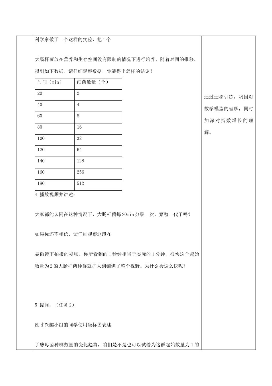 高中生物 第四章 种群和群落 4.2 种群数量的变化教案 新人教必修3-人教版高二必修3生物教案_第3页