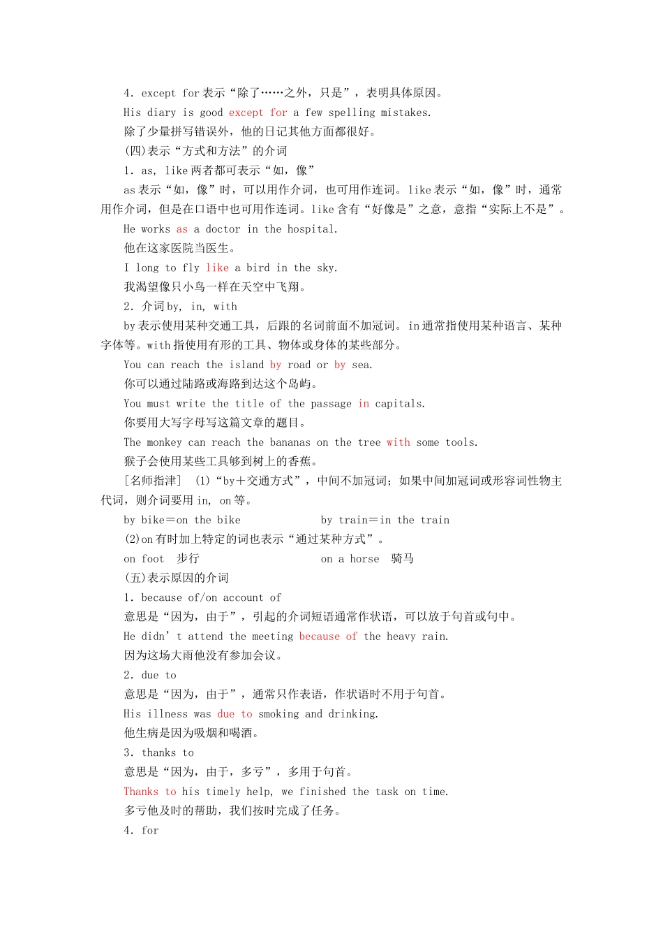 高考英语一轮复习 精细化学通语法 第五讲 介词讲义-人教版高三全册英语教案_第3页