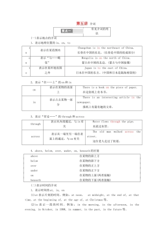 高考英语一轮复习 精细化学通语法 第五讲 介词讲义-人教版高三全册英语教案