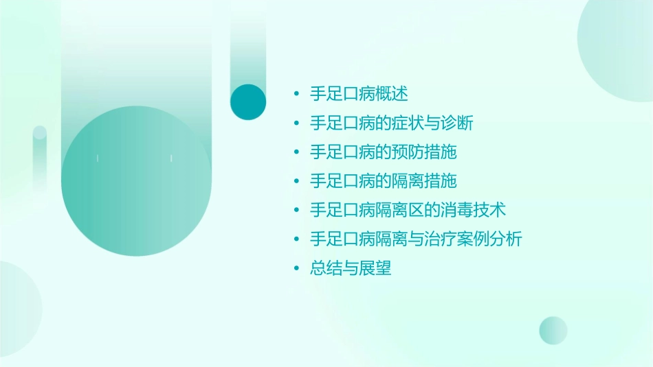 手足口病的隔离措施课件_第2页