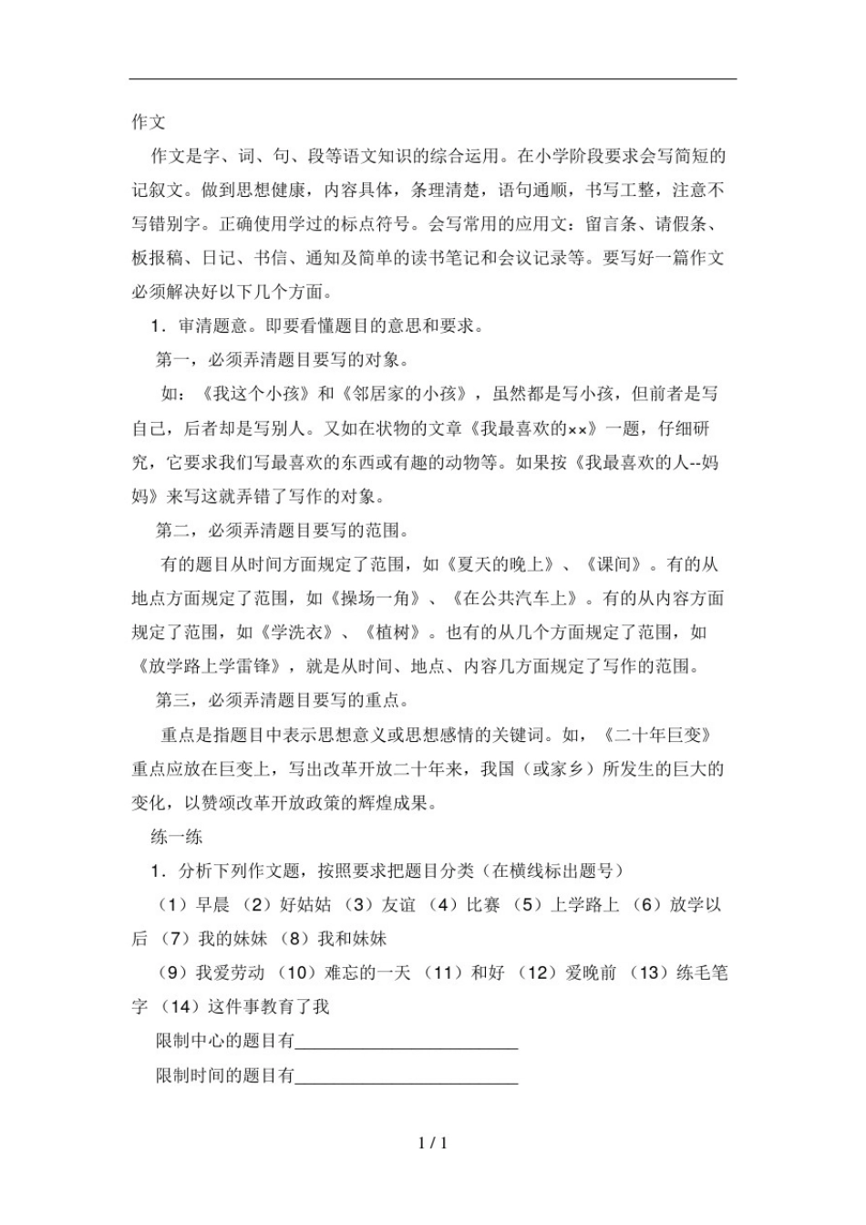 小学生作文复习_第1页