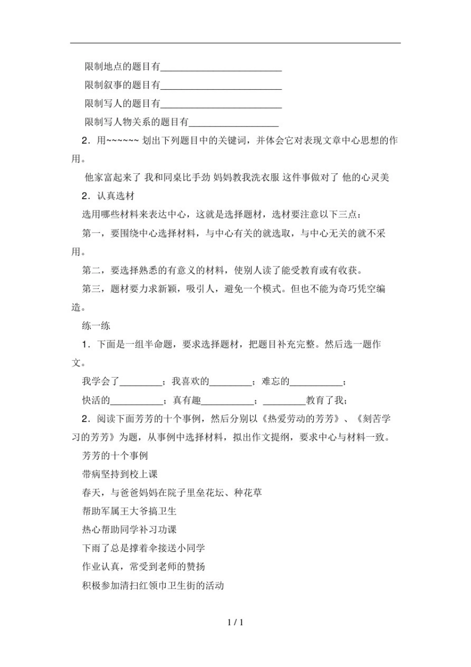 小学生作文复习_第2页