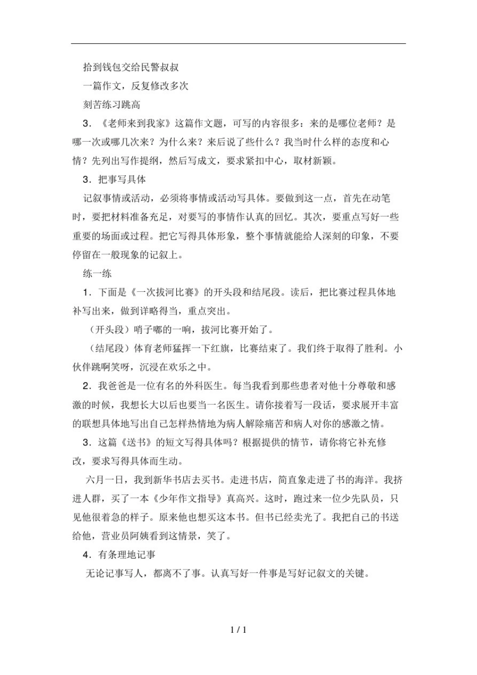 小学生作文复习_第3页