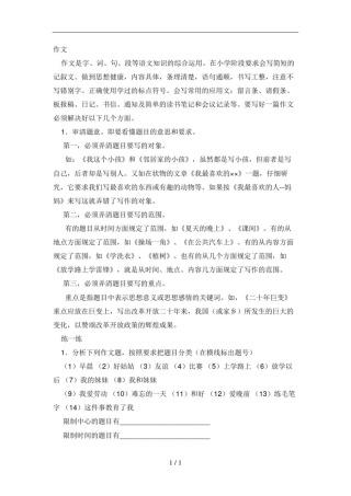 小学生作文复习