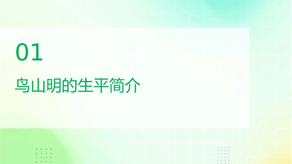 漫画家鸟山明课件_第3页