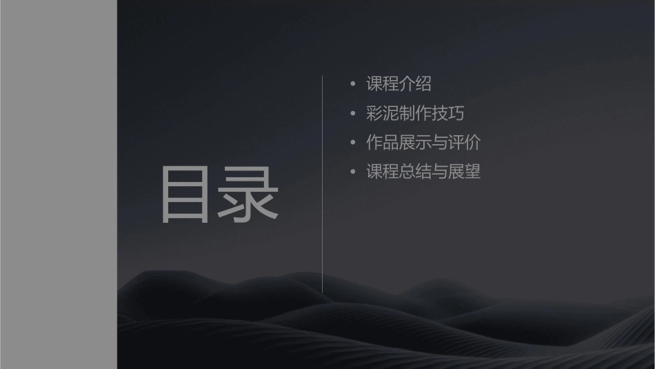 湘教版小学美术一年级下册《彩泥连连看》(宋巧玲)课件_第2页