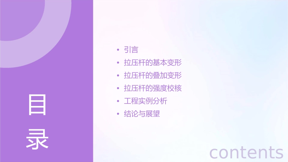 拉压杆的变形与叠加原理课件_第2页