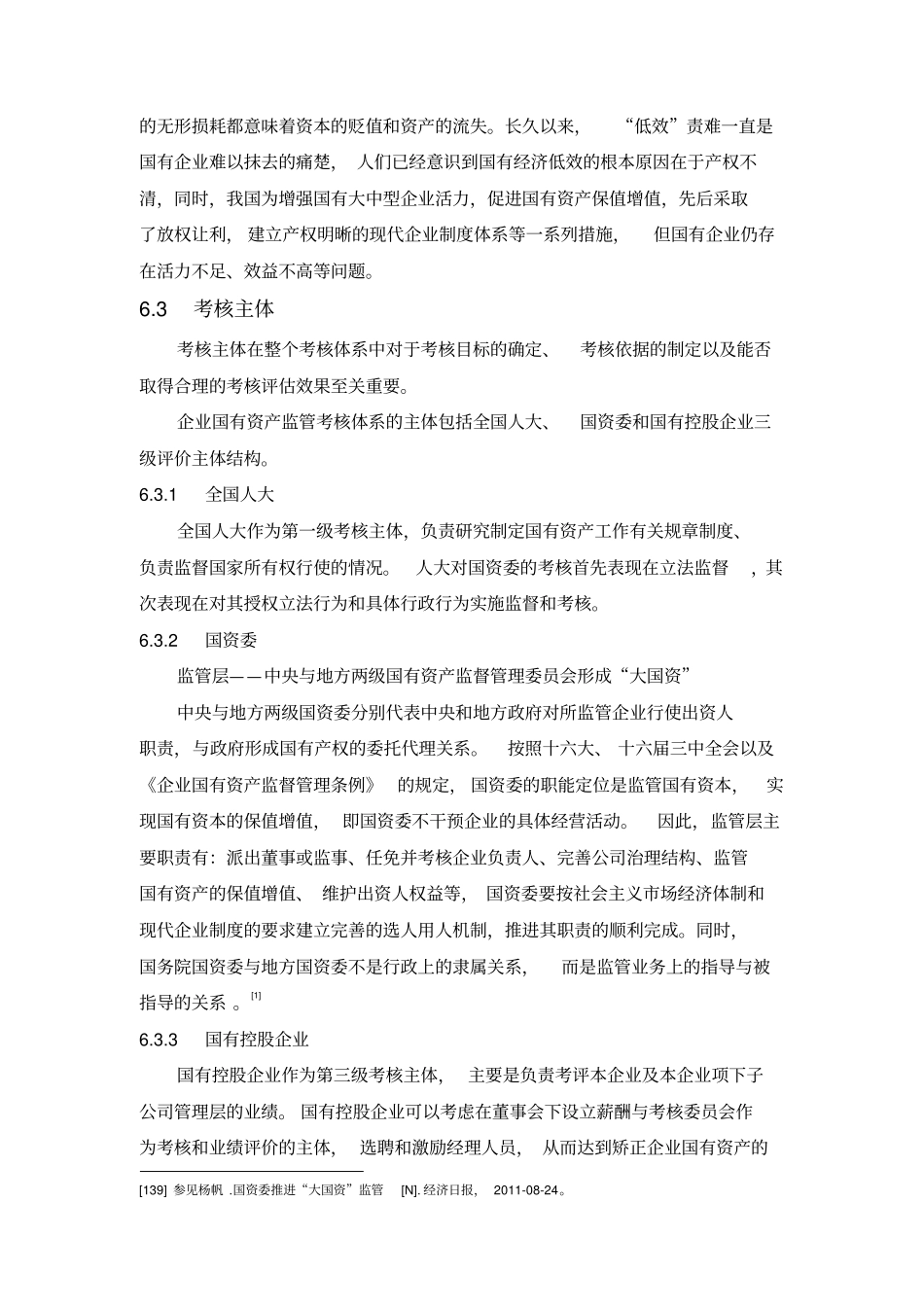 企业国有资产考核体系研究_第2页