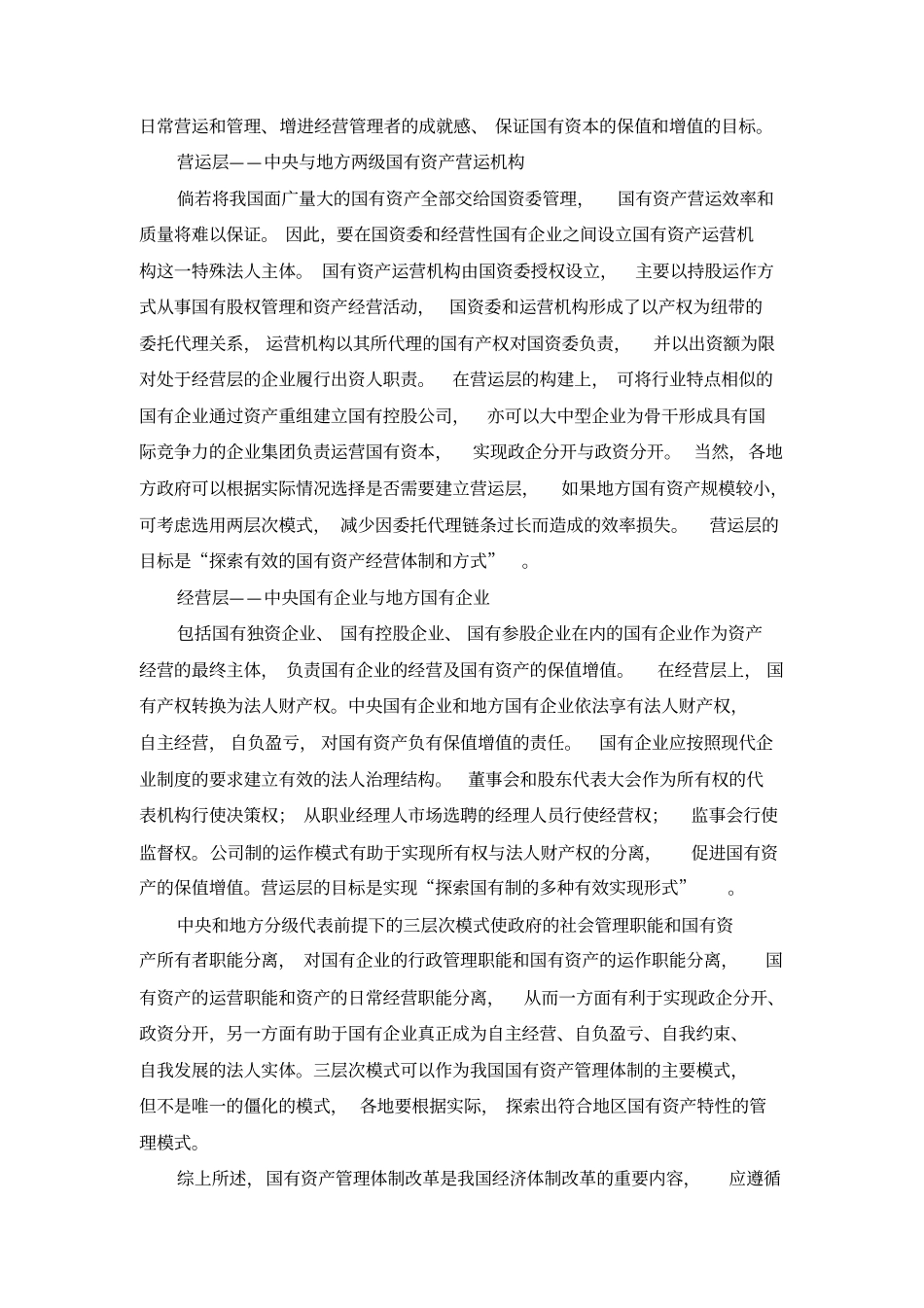 企业国有资产考核体系研究_第3页