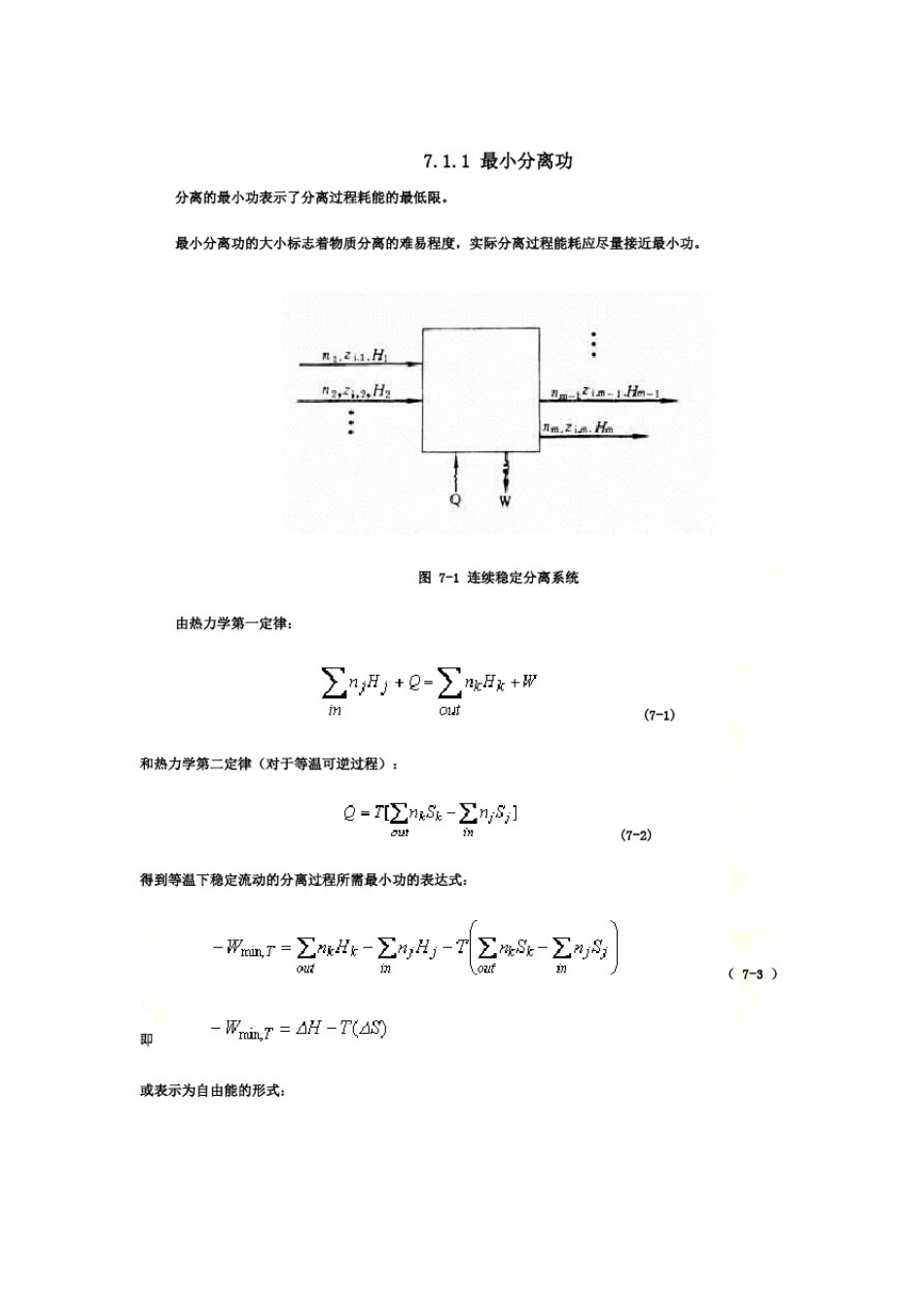 天津大学化工分离工程教案第7章习题和解答_第2页