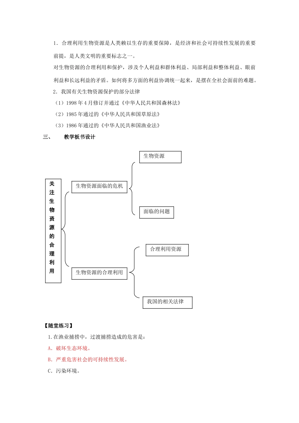 高中生物 4.3《关注生物资源的合理利用》教案 新人教版选修2_第2页