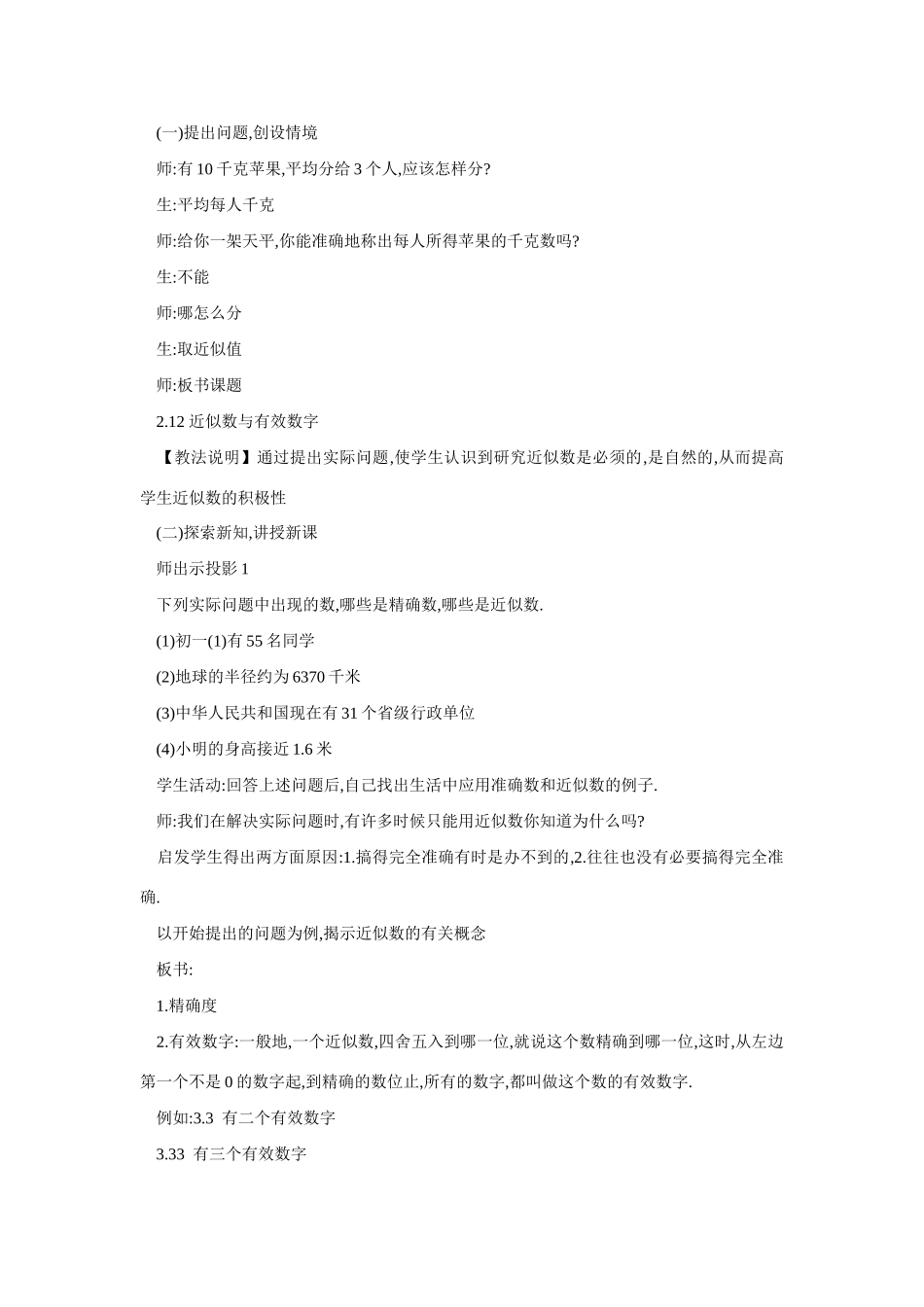 七年级数学近似数与有效数字1_第2页