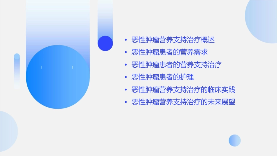 恶性肿瘤营养支持治疗护理课件_第2页