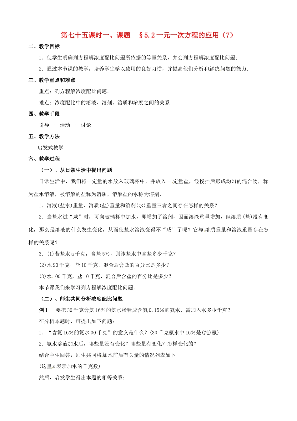 山东省临沐县青云镇中心中学七年级数学上册 第五章第2节一元一次方程的应用（7）教案 北师大版_第1页
