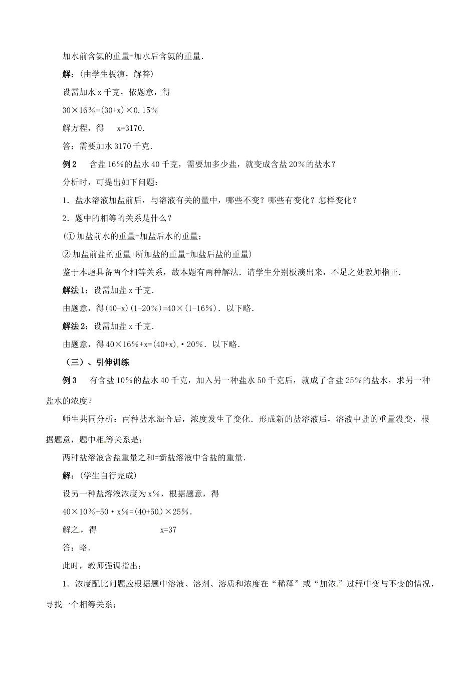 山东省临沐县青云镇中心中学七年级数学上册 第五章第2节一元一次方程的应用（7）教案 北师大版_第2页