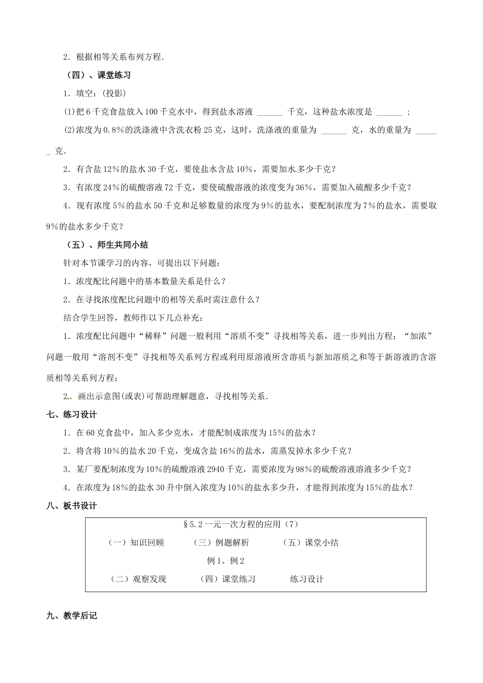 山东省临沐县青云镇中心中学七年级数学上册 第五章第2节一元一次方程的应用（7）教案 北师大版_第3页