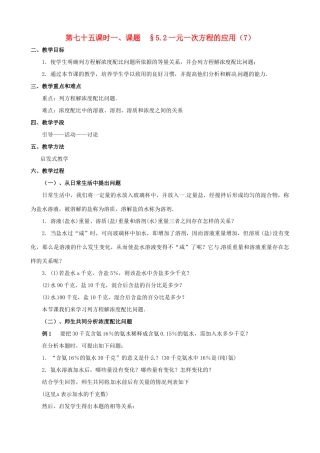 山东省临沐县青云镇中心中学七年级数学上册 第五章第2节一元一次方程的应用（7）教案 北师大版