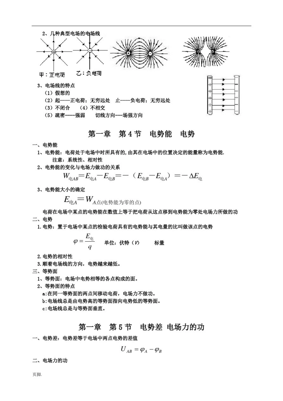 人教版高中物理选修3-1知识点归纳总结_第2页