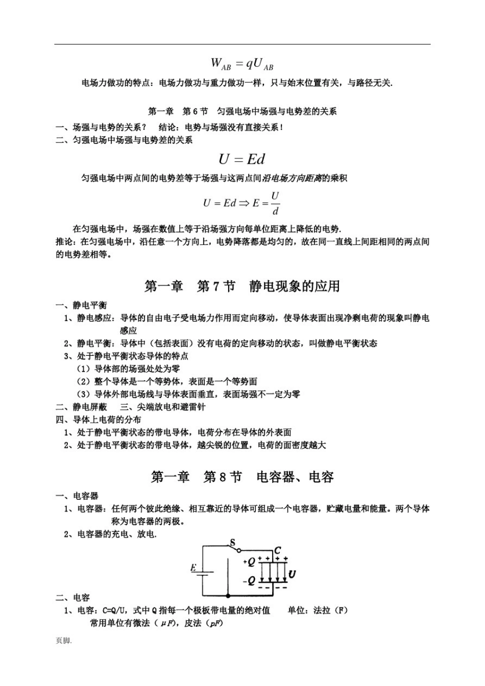 人教版高中物理选修3-1知识点归纳总结_第3页