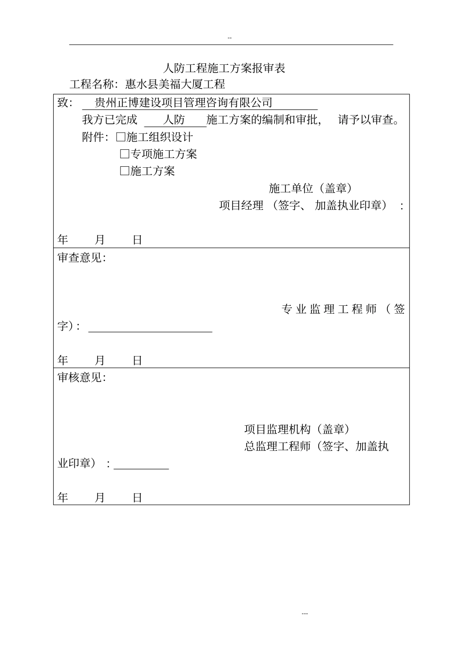 人防工程专项施工方案44958_第1页