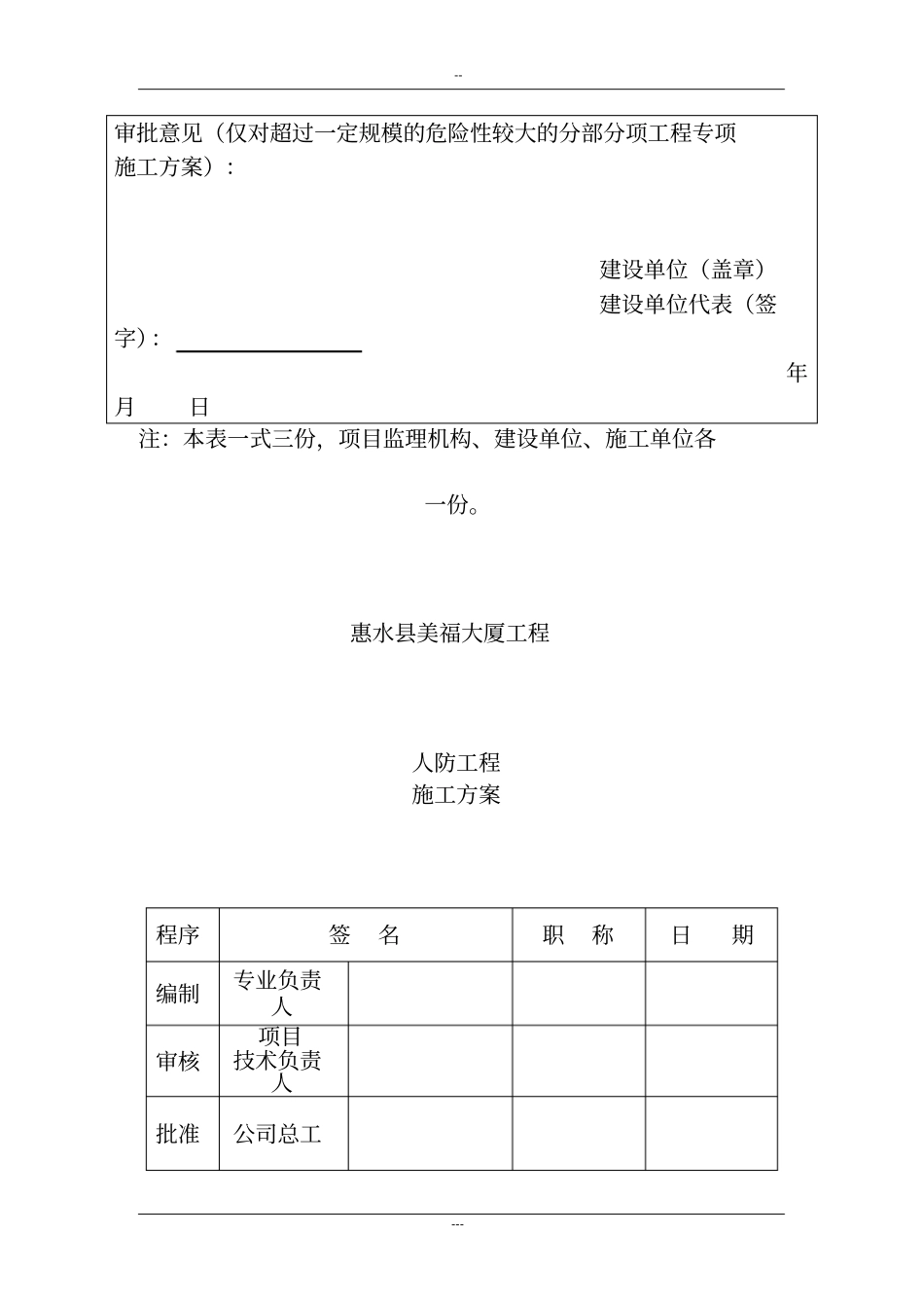 人防工程专项施工方案44958_第2页