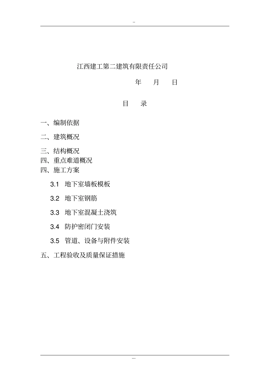 人防工程专项施工方案44958_第3页