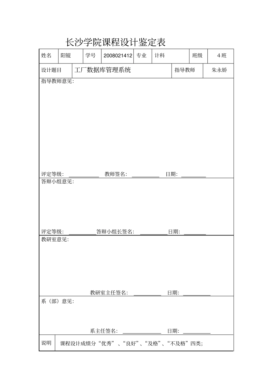 数据库课程设计工厂数据库.doc_第2页