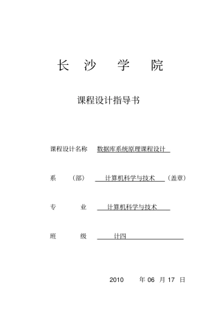数据库课程设计工厂数据库.doc