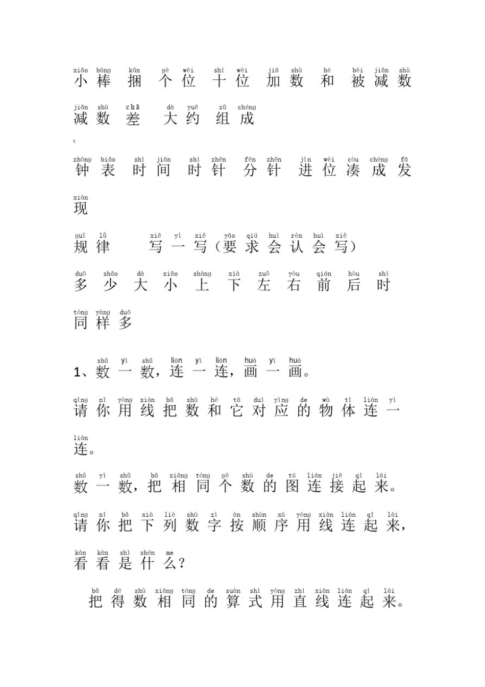 小学一年级数学常用字拼音完整版_第2页