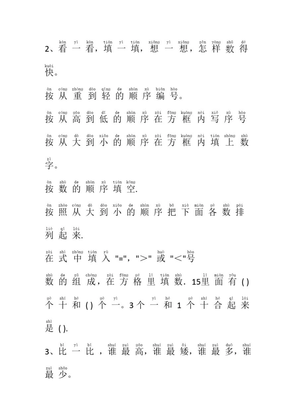 小学一年级数学常用字拼音完整版_第3页