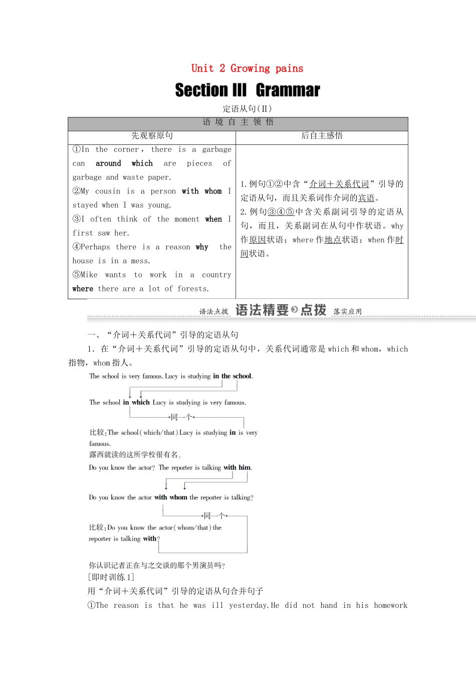 高中英语 Unit 2 Growing pains Section Ⅲ Grammar（教师用书）教案 牛津译林版必修1-牛津版高一必修1英语教案_第1页