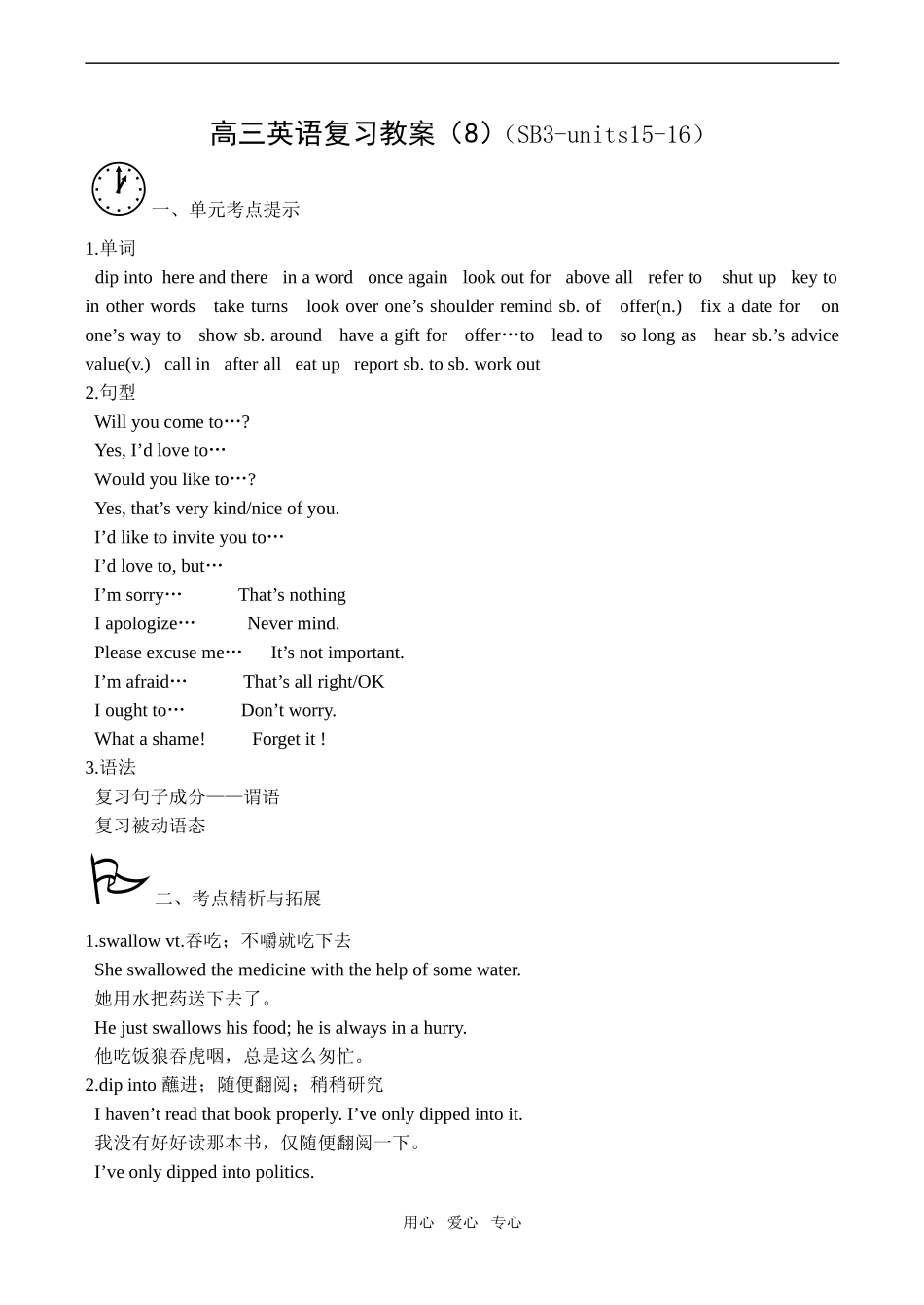 高三英语复习教案（8）（SB3-units15-16）_第1页