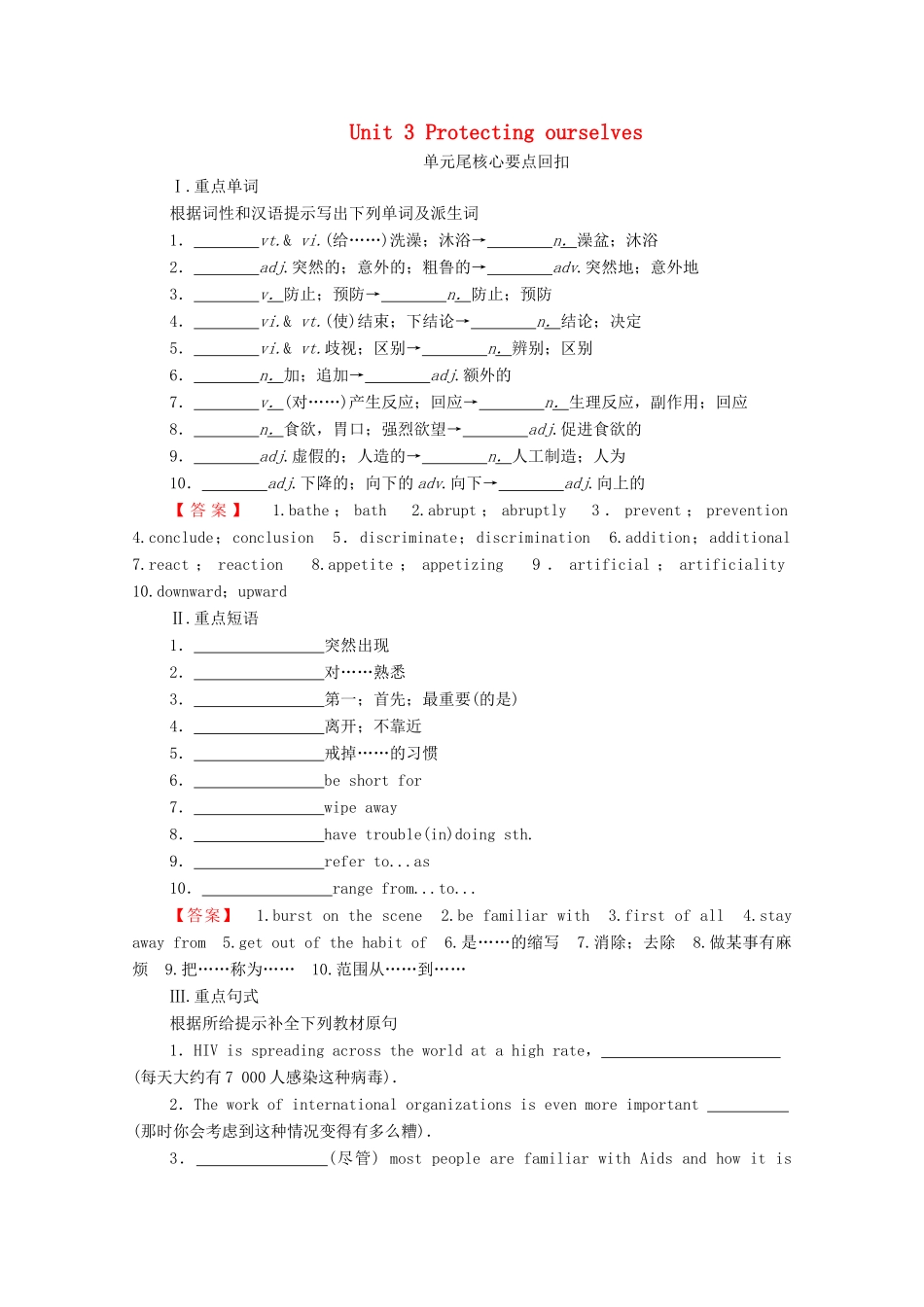 高中英语 Unit 3 Protecting ourselves单元尾 核心要点回扣（教师用书）教案 牛津译林版选修10-牛津版高三选修10英语教案_第1页