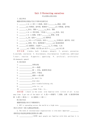 高中英语 Unit 3 Protecting ourselves单元尾 核心要点回扣（教师用书）教案 牛津译林版选修10-牛津版高三选修10英语教案