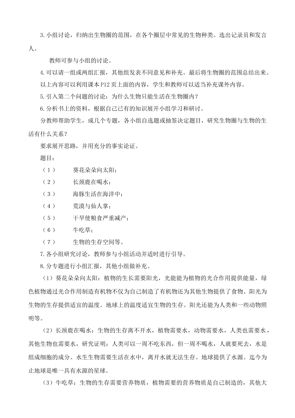 鲁教版七年级生物上册 生物圈_第2页
