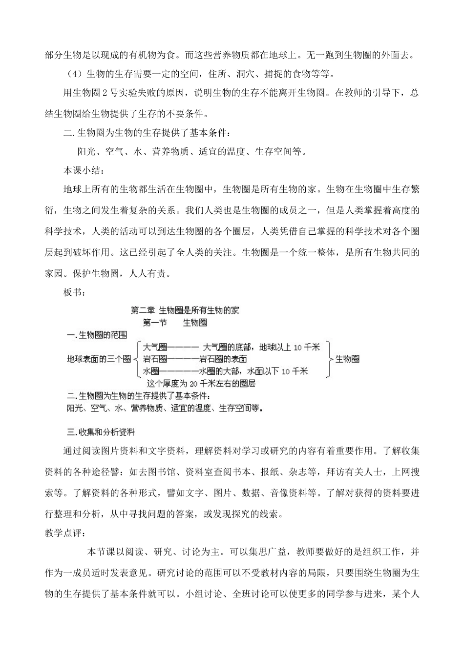鲁教版七年级生物上册 生物圈_第3页