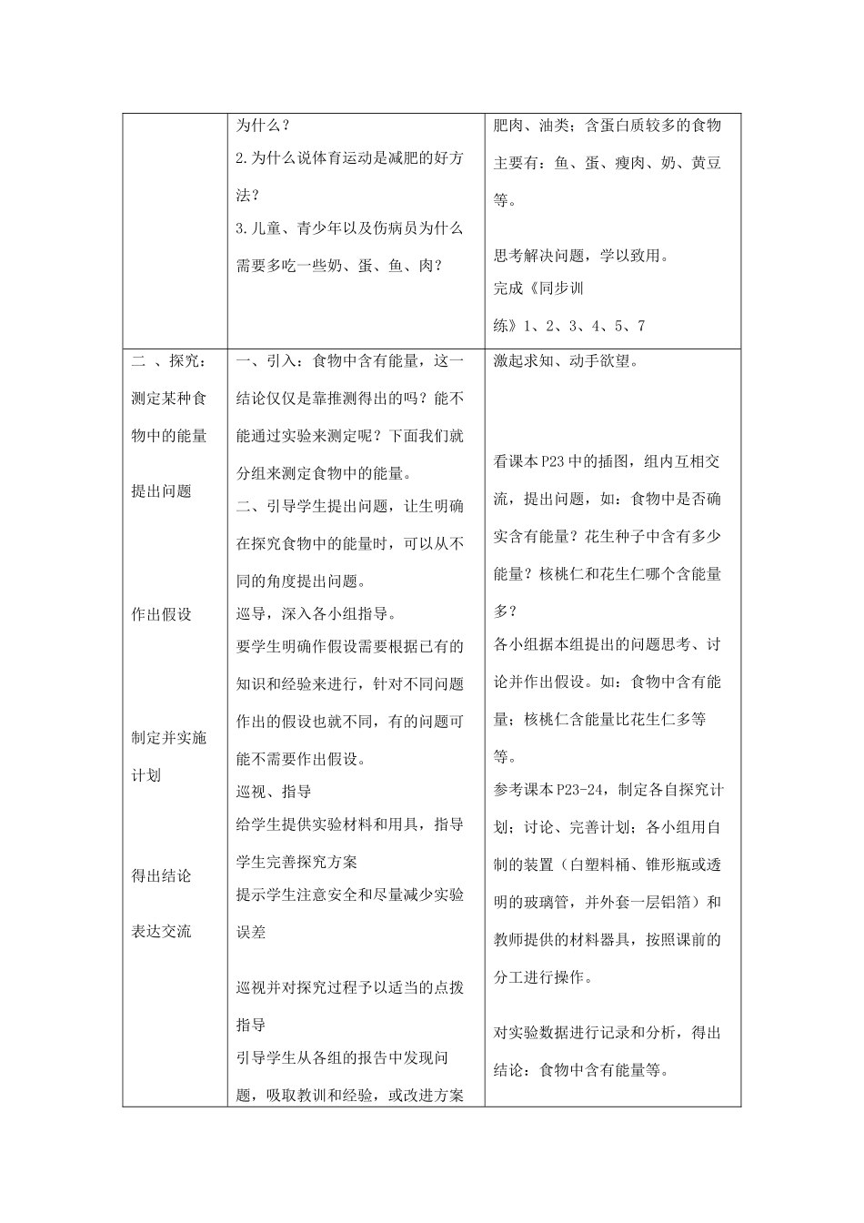 山东省临沂市费城镇初级中学七年级生物下册 2.1 食物中的营养物质（第一课时）教案 新人教版_第3页